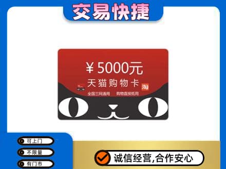 仙桃市购物卡回收天猫卡.jpg