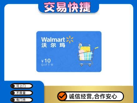 仙桃市购物卡回收沃尔玛卡.jpg