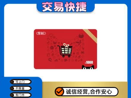 仙桃市购物卡回收享淘卡.jpg