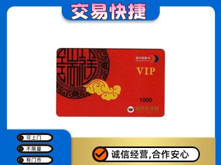 仙桃市购物卡回收瑞祥商联卡.jpg