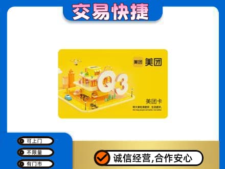 仙桃市购物卡回收美团卡.jpg