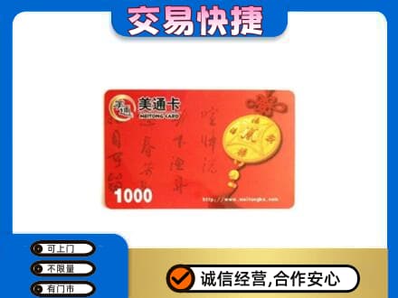 仙桃市购物卡回收美通卡.jpg
