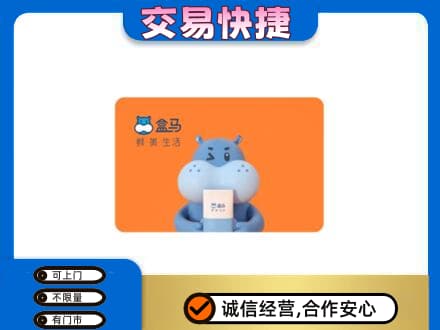 仙桃市购物卡回收盒马生鲜卡.jpg