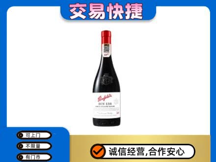 仙桃市洋酒回收奔富红酒.jpg