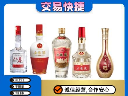 仙桃市名酒回收五粮液系列.jpg