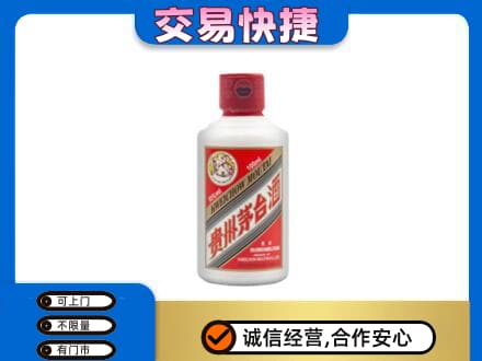 仙桃市茅台回收小可爱.jpg
