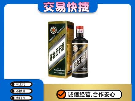 仙桃市茅台回收王子酒.jpg